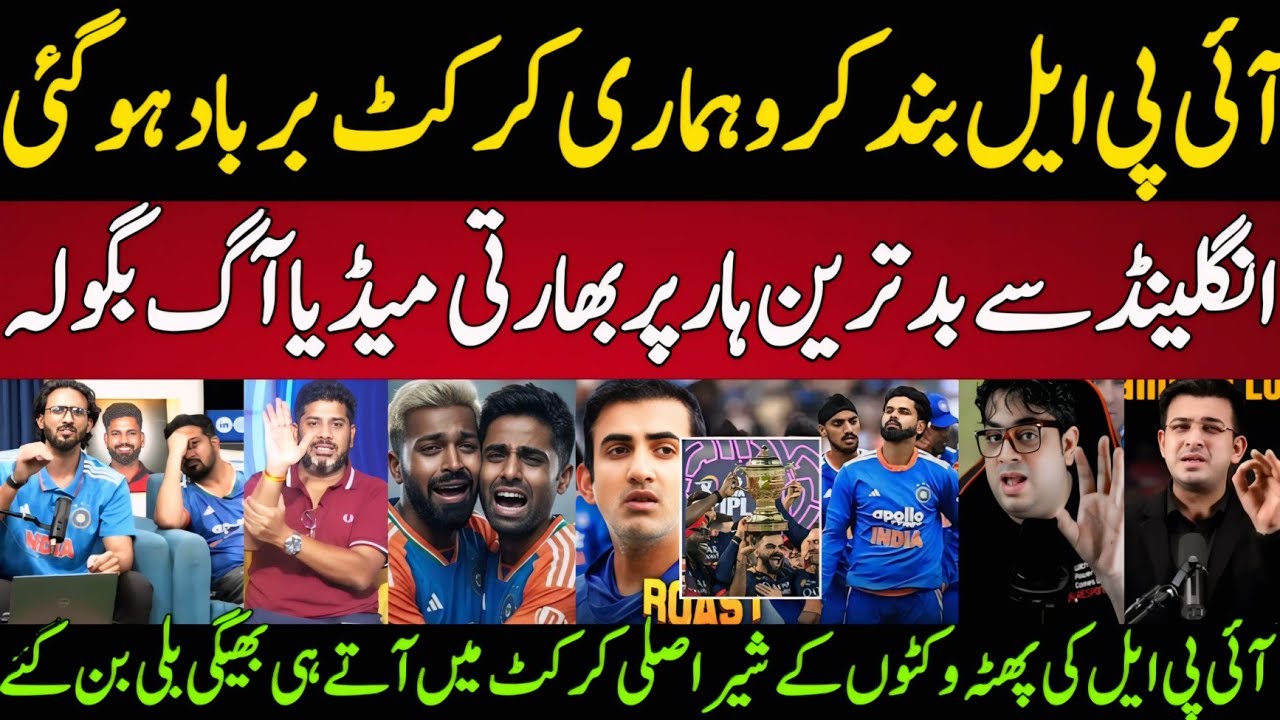 Indian Media Blames IPL Team India 76 All Out vs England | indian Media ANGRY On Eng Beat India