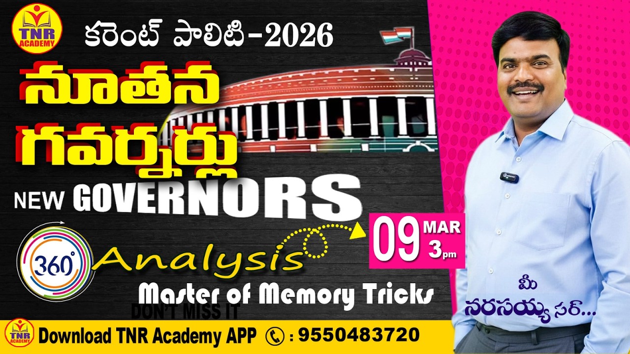 🎯కరెంట్ పాలిటీ _ నూతన గవర్నర్లు_ All Competitive Exams🔴LIVE 09-03-2026 @ 3 pm