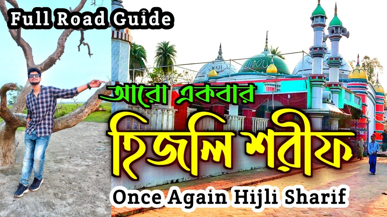 Once Again Hijli Sharif Mazar | পীরবাবা হিজলি পূর্ব মেদিনীপুর | Hijli Sharif Complete Road guide