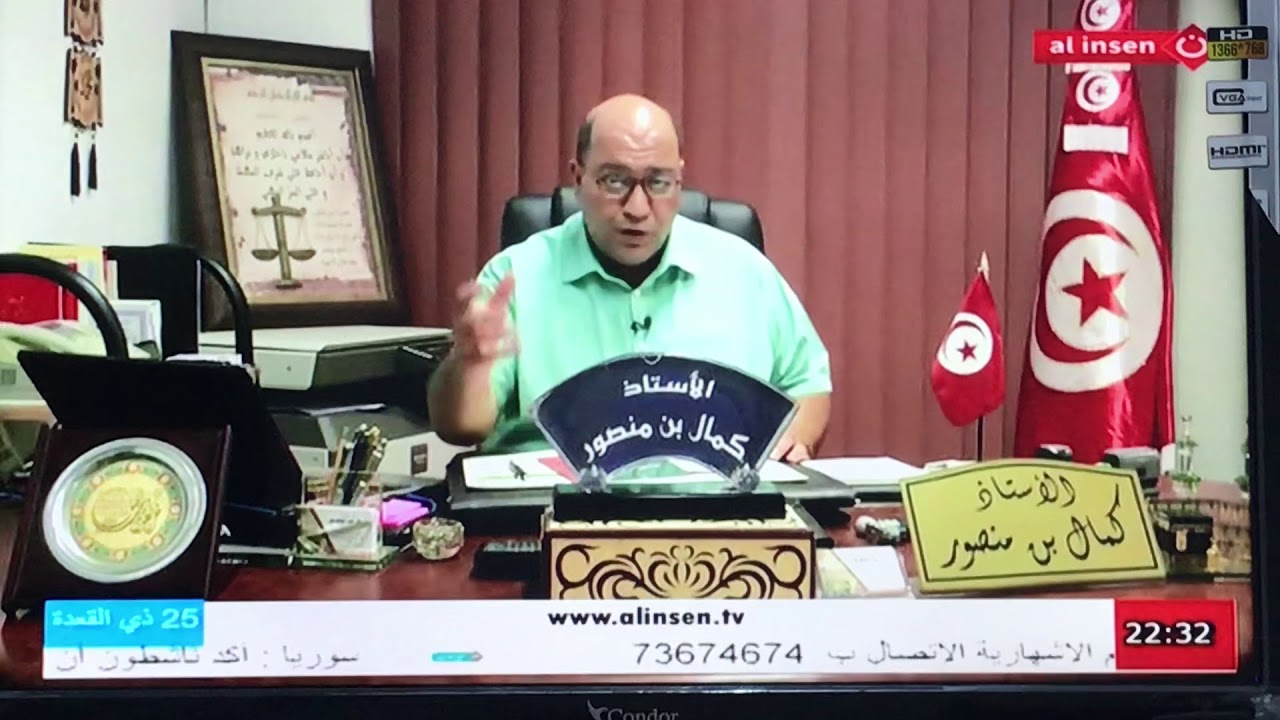 رساءل قانونية عن الارث و حجة الوفاة - الاستاذ كمال بن منصور عدل اشهاد- قناة الانسان