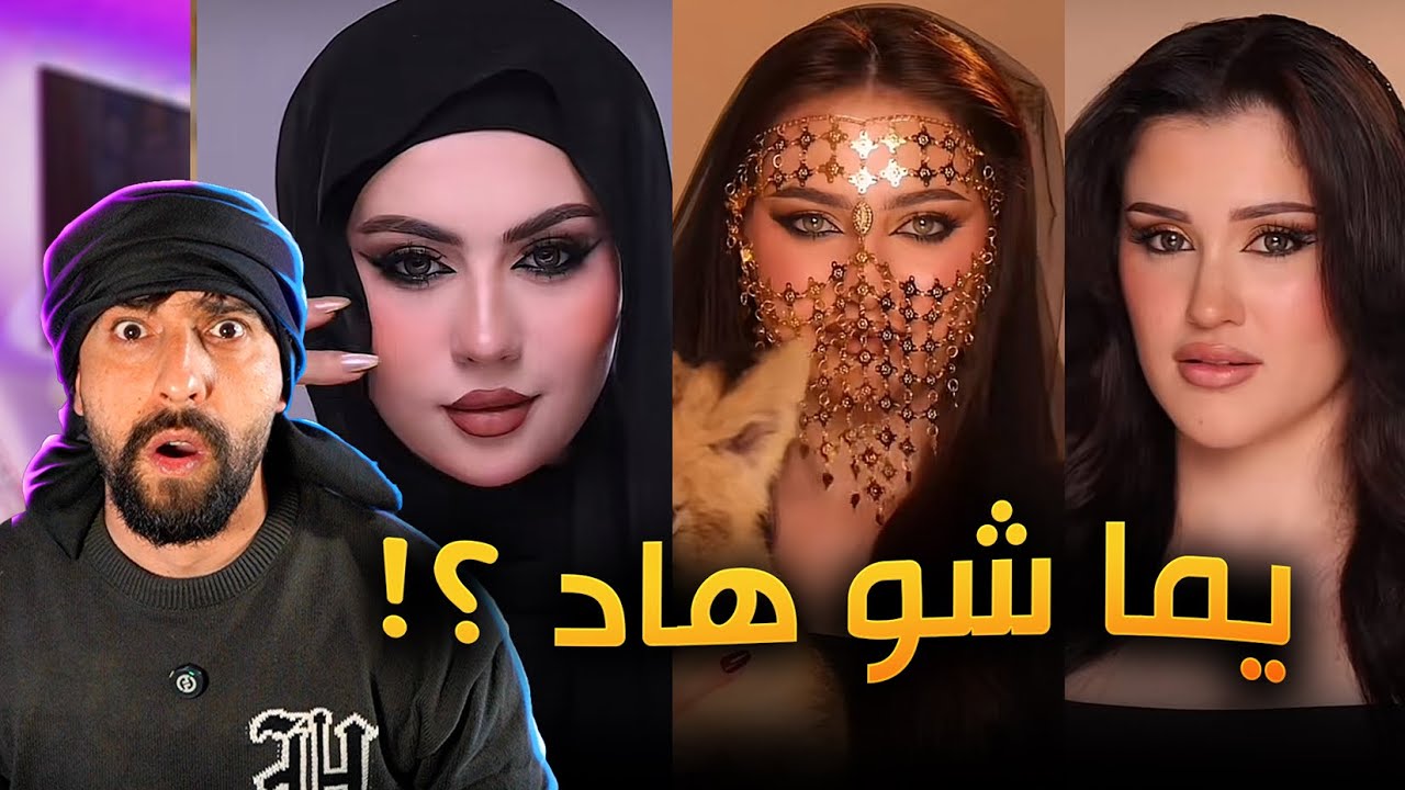 ترند العيون خلاهم احلى بكثير !! ترند الهبري