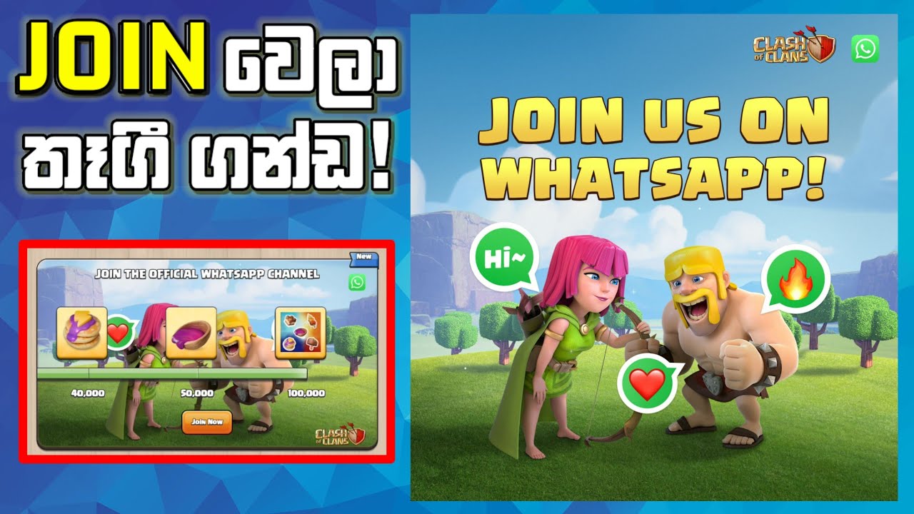 අපේ Official WhatsApp Channel එකට‍ Join වෙන්ඩ?.... #clashofclans