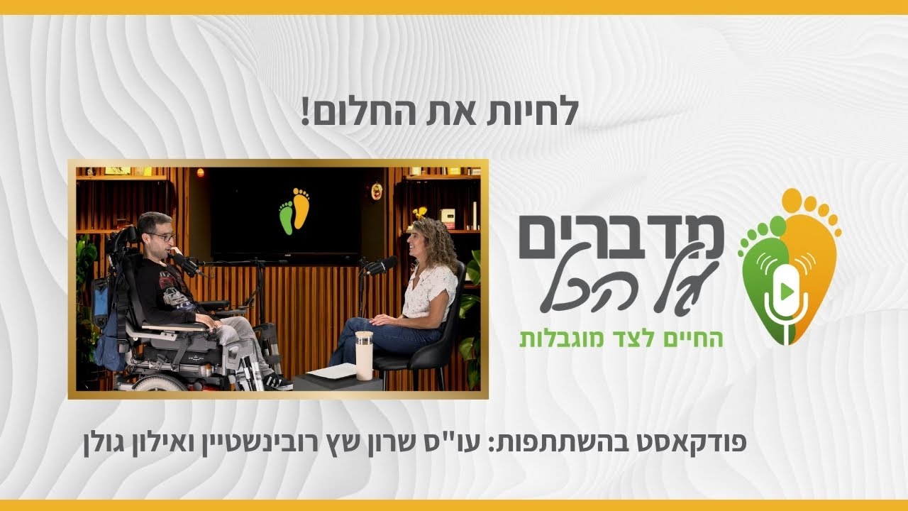 מדברים על הכל – 