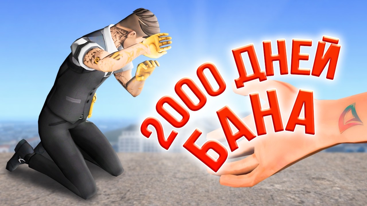 КАК ЗАБАНИТЬ ЛЮБОГО ИГРОКА НА 2000 ДНЕЙ на ARIZONA-RP в GTA SAMP