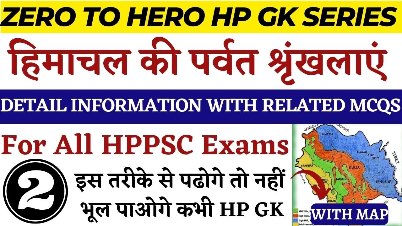 HPPSC HP GK !! Class - 2 !! Mountain Ranges of Himachal Pradesh !! Detailed Information + MCQs !!