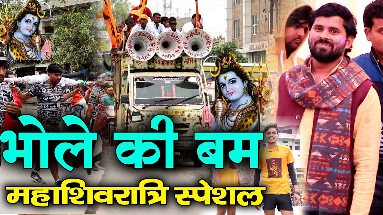 भोले की बम सावन स्पेशल गीत||Shyam Shastri Rajpur||Bhole ki bam,Bhole ke Dohe,Shiv ke Dohe bhole teri