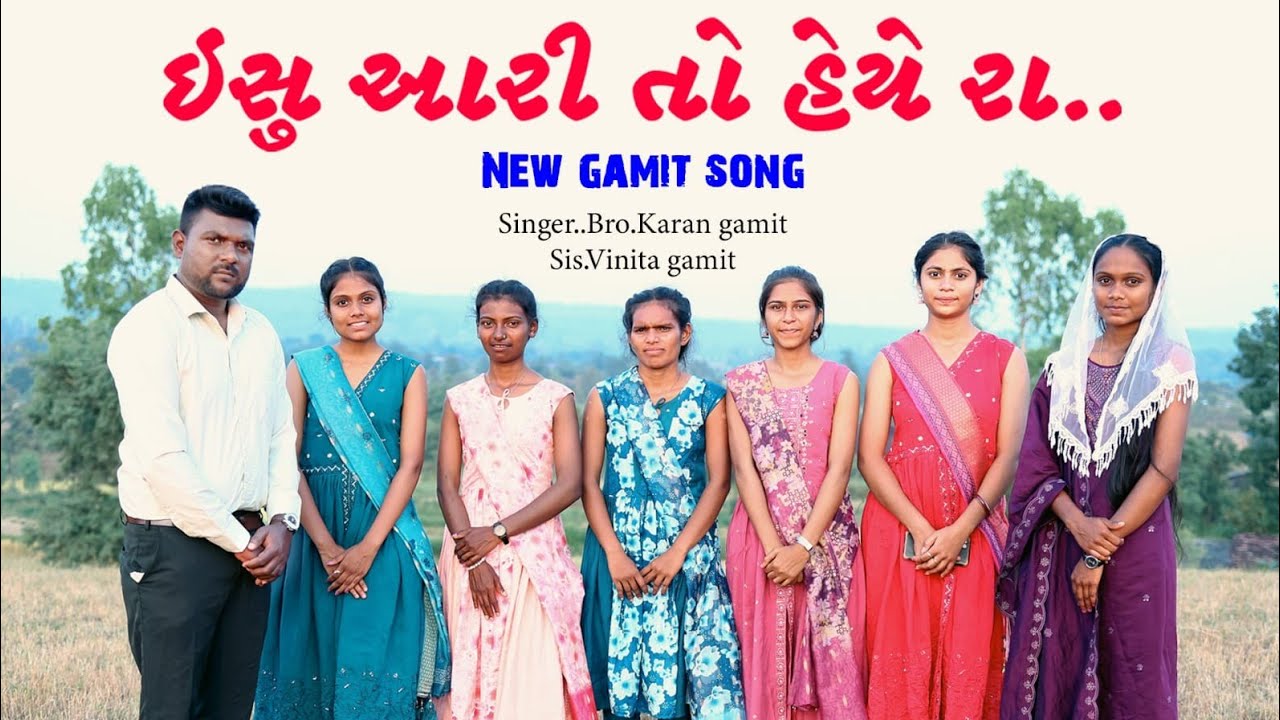 ઈસુ આરી તો હેયે રા // Isu Aari To Heye Ra// New  Gamit  Jesus Song #2025 # Karan Gamit 