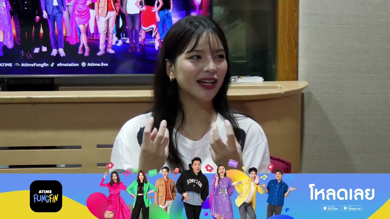 EFM ช่วง อร กับ หมอบี