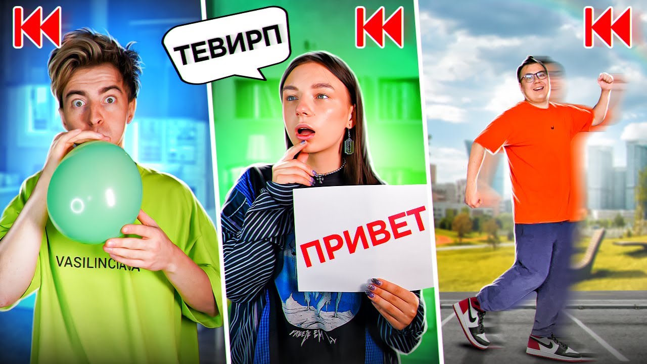 Делаем ВСЁ НАОБОРОТ челлендж !