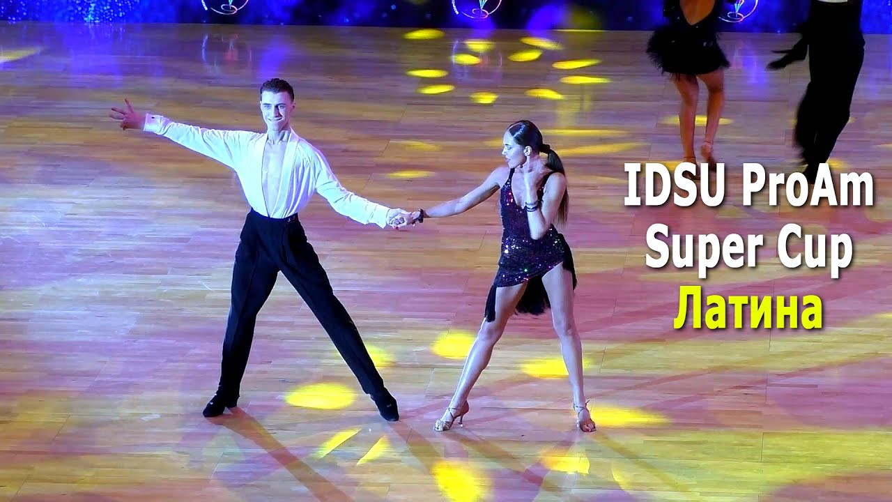 IDSU ProAm Super Cup &ndash; Латина  | Minsk Open Championship (20.02.2022) спортивные бальные танцы
