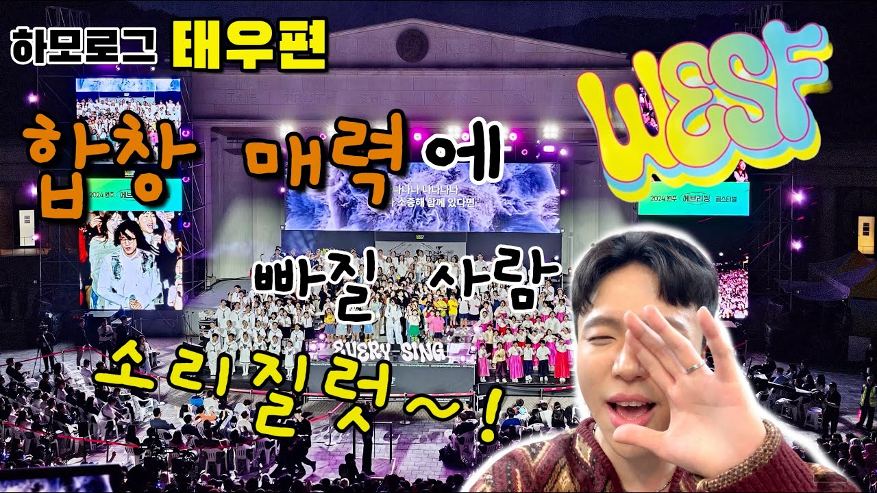 하모나이즈 페스티벌 무대에 서다!ㅣ온통 하모니로 물들인 원주 에브리싱 페스티벌