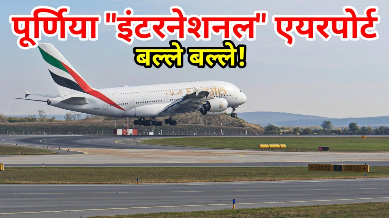 Purnea Airport Becoming International Airport, Locations, Time, Departure,Arrival & More