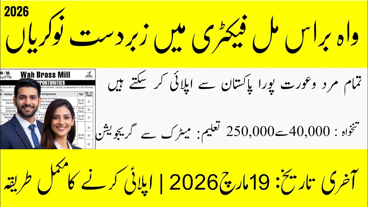 Wah Brass Mill Jobs 2026 | New Government Jobs in Pakistan | Apply Before 19 March