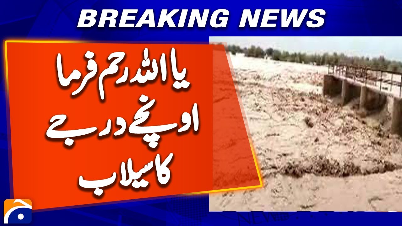 Flow of River Chenab at Panjnad increases | Breaking News