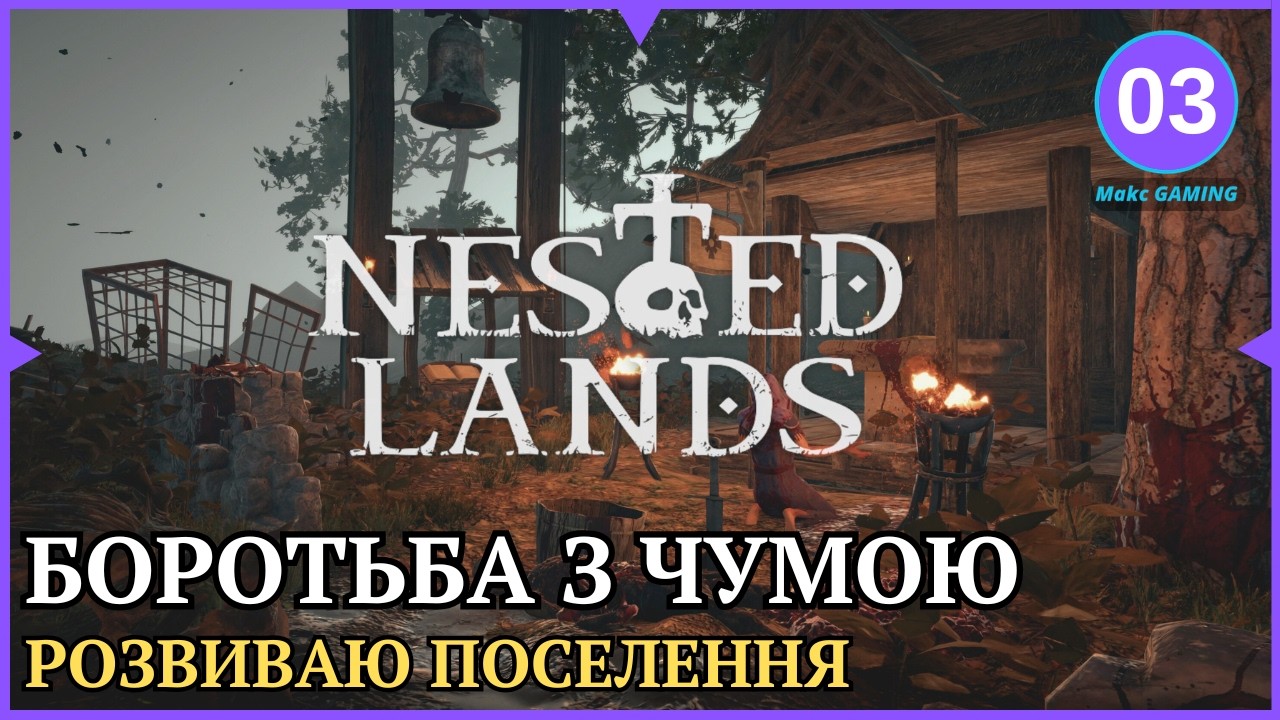 РОЗВИТОК ПОСЕЛЕННЯ. Nested Lands ep.3