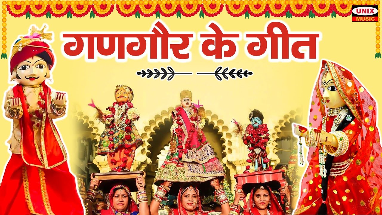 2024 Gangour Special गणगौर माता के नॉनस्टॉप निमाड़ी गीत | Gangour Mata Ke Geet | Nimadi Gangour Geet