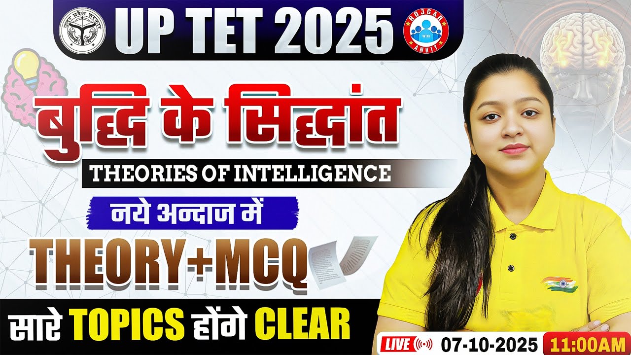 UPTET CDP 2025 | बुद्धि के सिद्धान्त | CDP Theories of Intelligence Theory & MCQs By Kanika Mam
