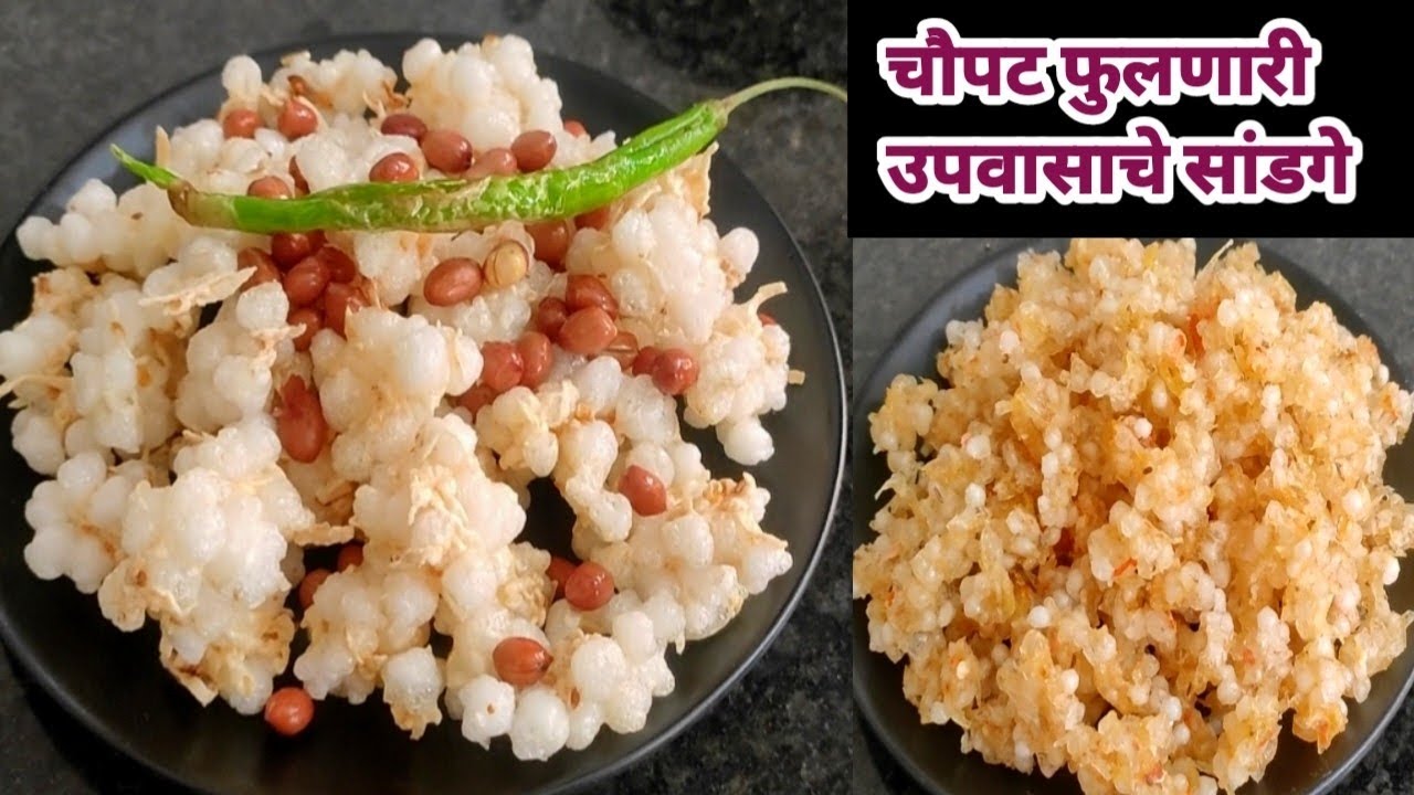पॉपकॉर्न सारखी तिप्पट चौपट फुलणारी उपवासाची साबुदाणा बटाट्याचे वर्षभर टिकणारी खुसखुशीत सांडगे 