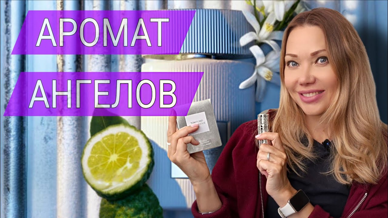 Новые Весенние Ароматы❤️ Парфюмерия по Вашим Советам❤️Офлаконилась❤️