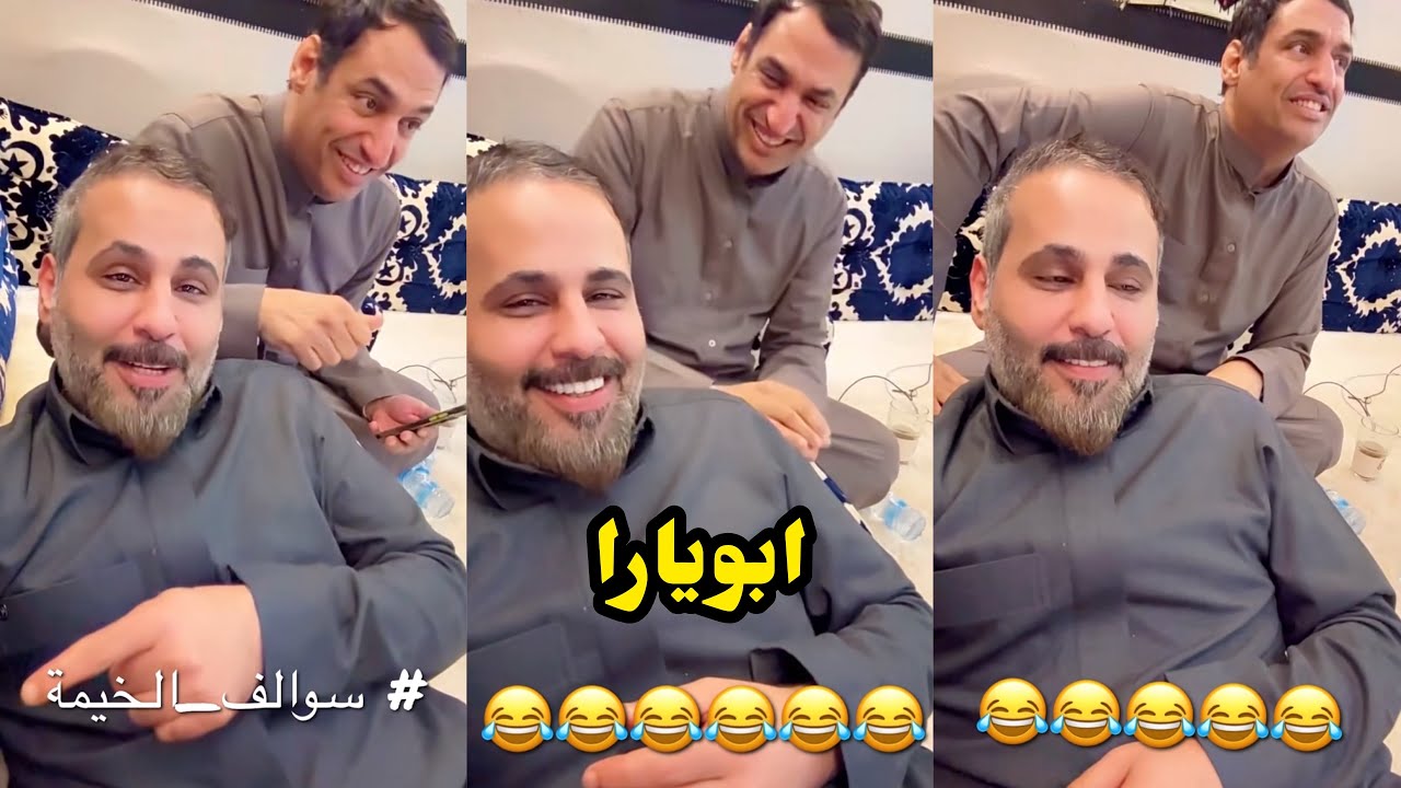 ابو يزيد وابويارا - ابويارا #سوالف_الخيمة