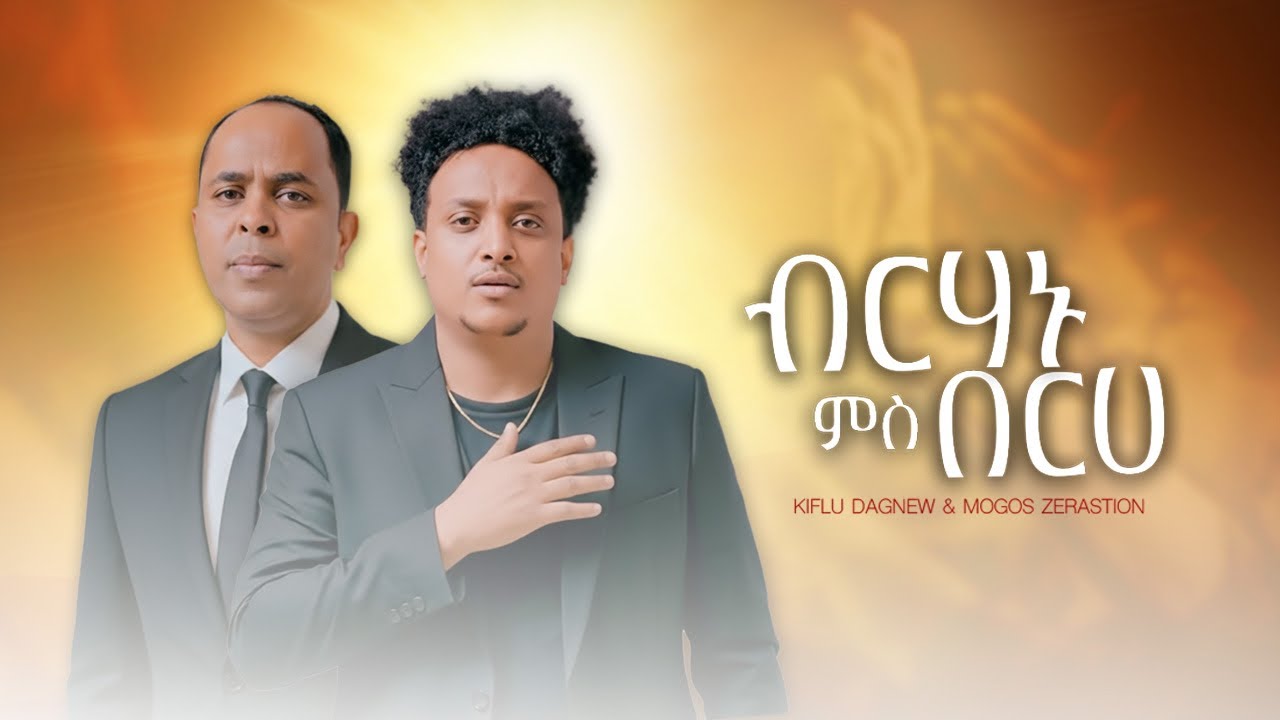 Eritrean song ቃልካ ዩ kiflu Dagnew & Moges zeratsion 1 october 2025