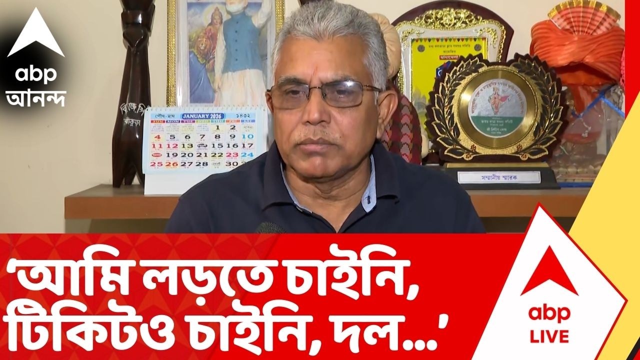 Dilip Ghosh: আমি লড়তে চাইনি, টিকিটও চাইনি, দল আমার  নাম ঘোষণা করেছে আমি লড়ব: দিলীপ