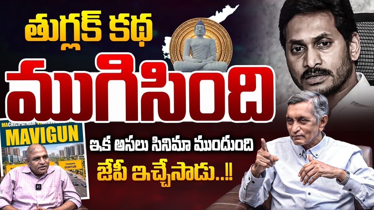 История Туглака завершена.. #mavigun | YS Jagan | Jayaprakash Narayan MASS Style Explained