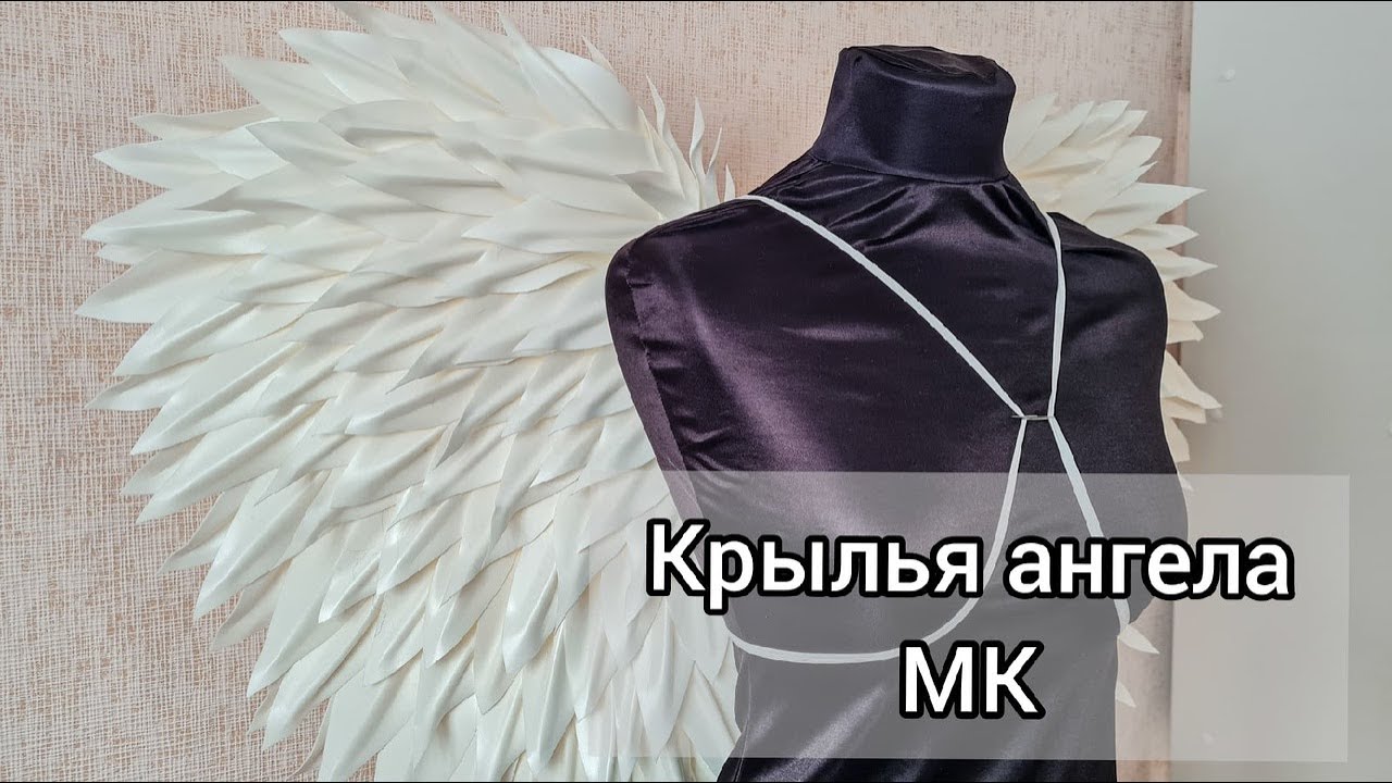 МК Крылья из ИЗОЛОНА