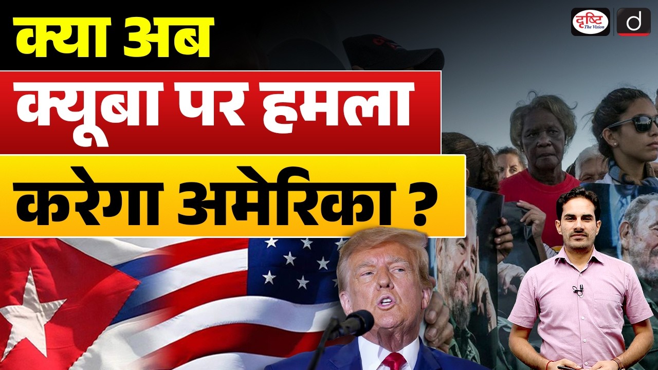 Cuba Is Next | Trump Hints at New Focus for US Military | Current Affairs | Drishti IAS