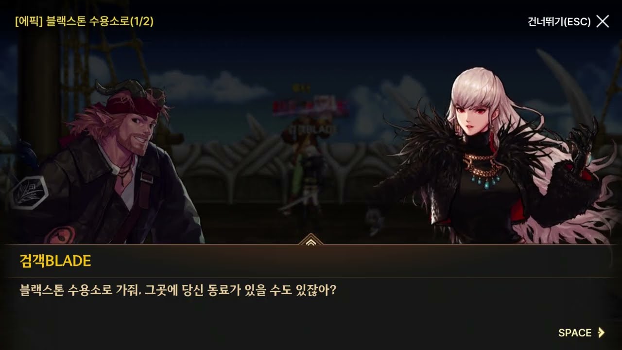 던전 앤 파이터 모바일 스토리 2 (블레이드)
