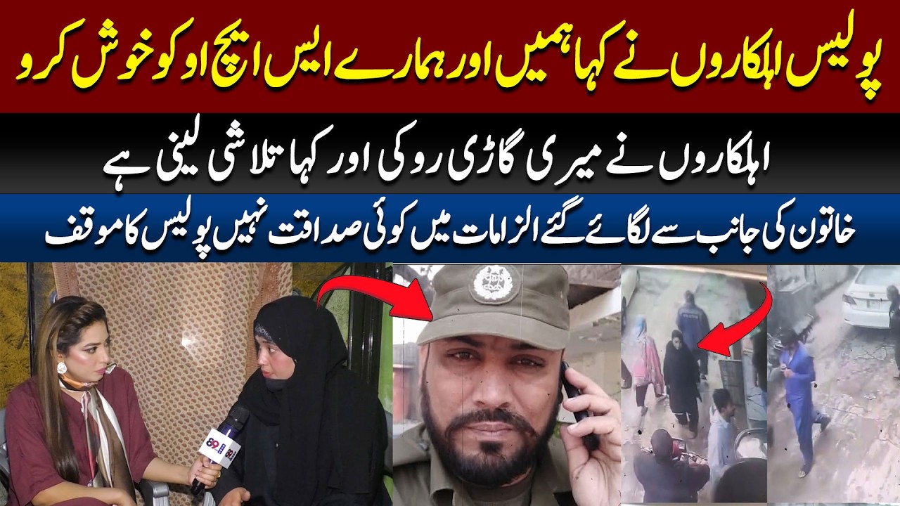 Hamein Aur Hamare SHO Ko Khush Karo! | Police Ahalkaron Ka Khatoon Se Sharamnaak Mutaliba | 89 News