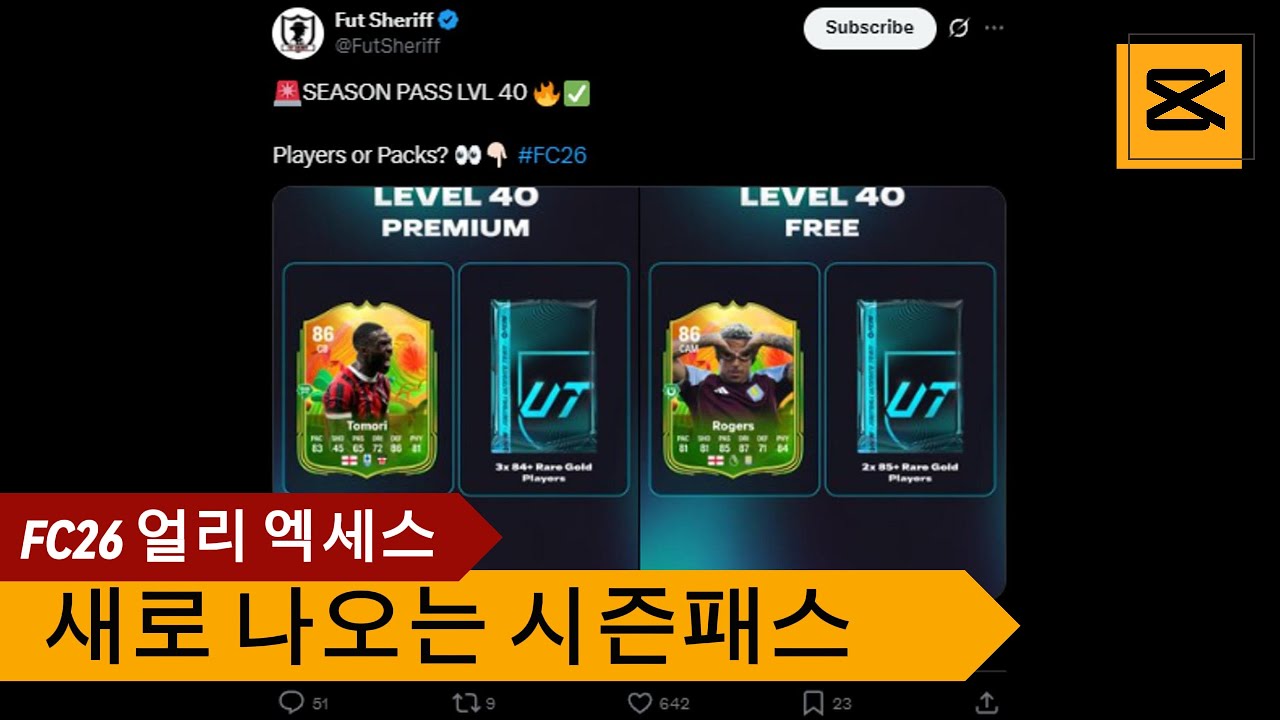 [FC26] 얼리엑세스 시즌1  시즌패스 만렙 보상 유출 🔥 토모리 vs 로저스