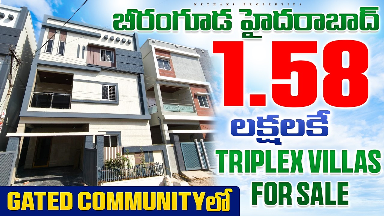 కోటి 58 లక్షలకే  Triplex Villas for sale Fully Gated Community బీరంగూడ  Hyderabad#kethakiproperties