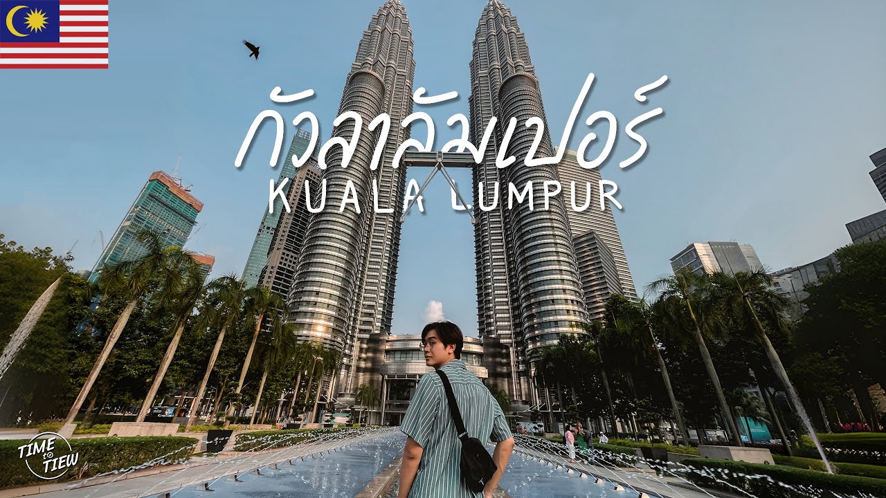 เที่ยว 