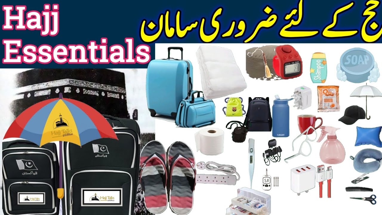 Hajj k liye zaroori samaan || Hajj Essentials | Hajj 2026 || حج کے لئے ضروری سامان || ضروریات سفر حج