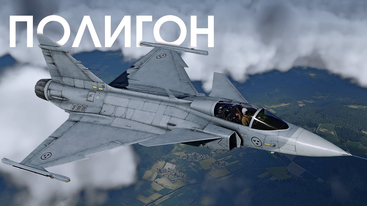 ПОЛИГОН 390: JAS39 Gripen &mdash; наследник Викингов