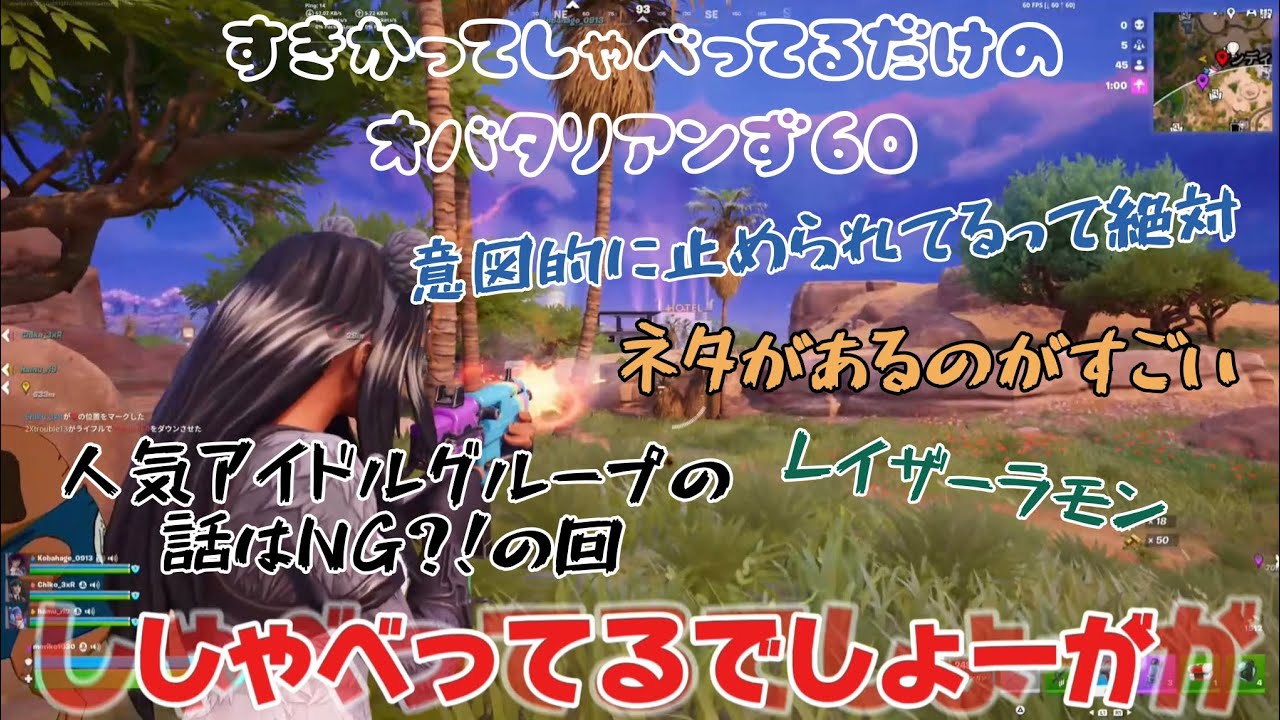 人気アイドルグループの話はNG?!の回【Fortnite】