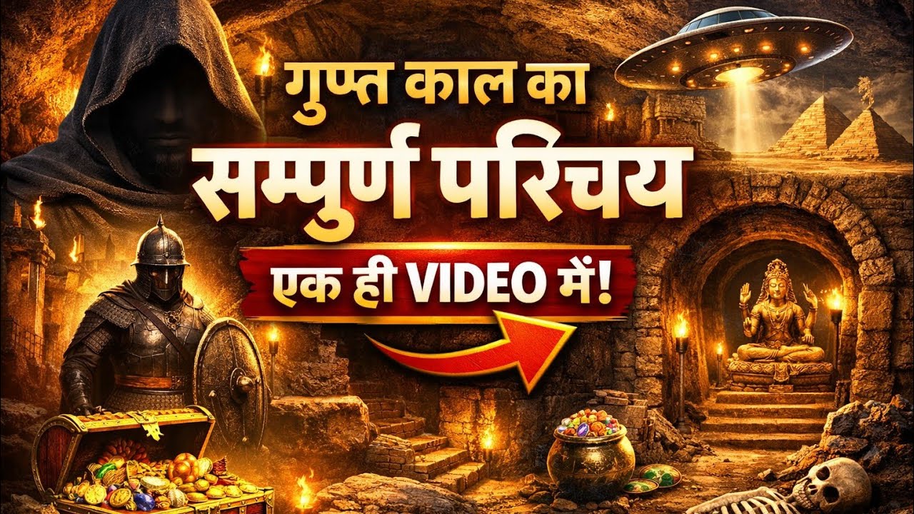 gupt kal history l gupt samrajya history in hindi l gupt kal history khan sir