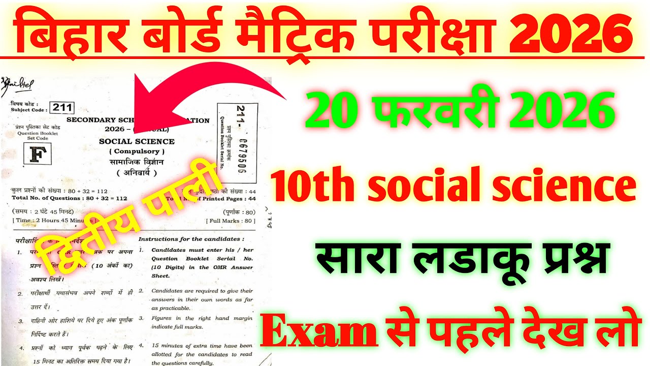 20 FEBRUARY CLASS 10TH SOCIAL SCIENCE VIRAL QUESTION 2026 || sara important question ❓ by- Satishsir