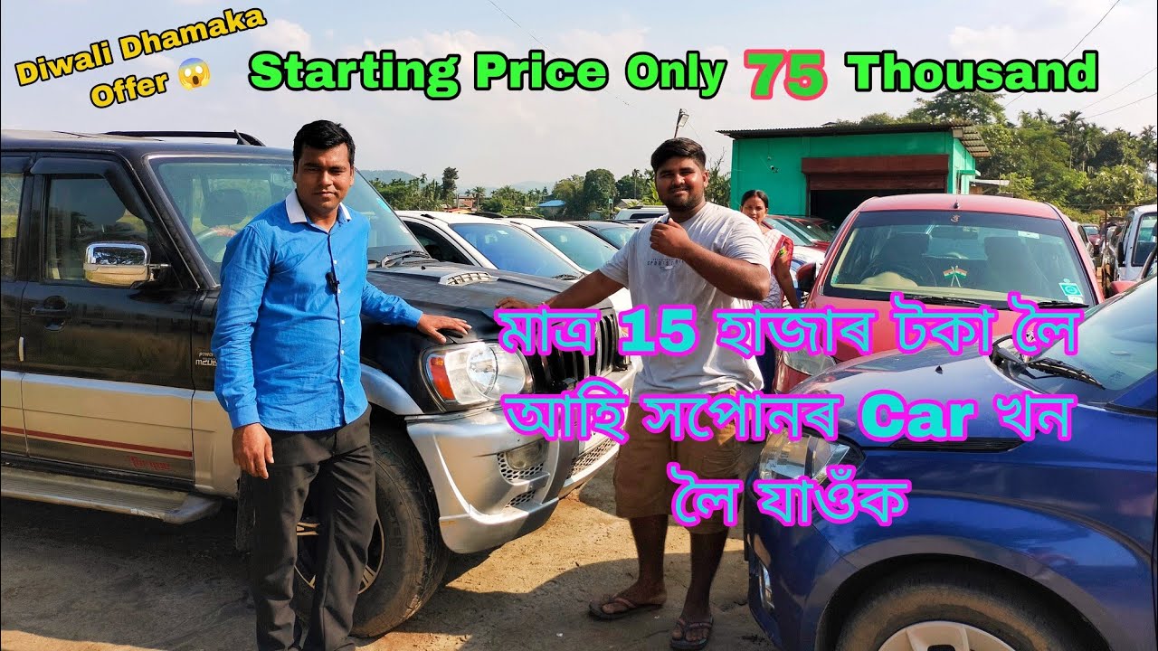 Second Hand Car Guwahati // Down Payment Only 15000 Thousand 😱 // RM Moters New Update 2023