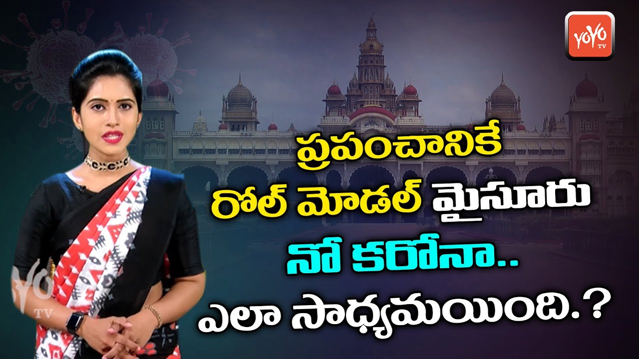 How Mysore Could Controlled Present Situation | Mysore Lockdown | Karnataka | Telugu News | YOYO TV