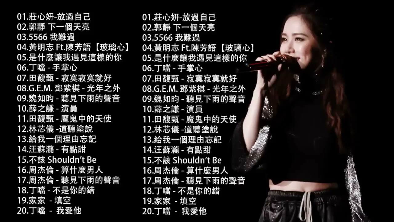 2010-2023 年經典流行歌曲 | 2023 九年級生還在聽的經典流行歌曲｜2023 九年級生還在聽的經典流行歌曲 🎶 莊心妍-放過自己，郭靜 下一個天亮，5566 我難過，是什麼讓我遇見這樣的你