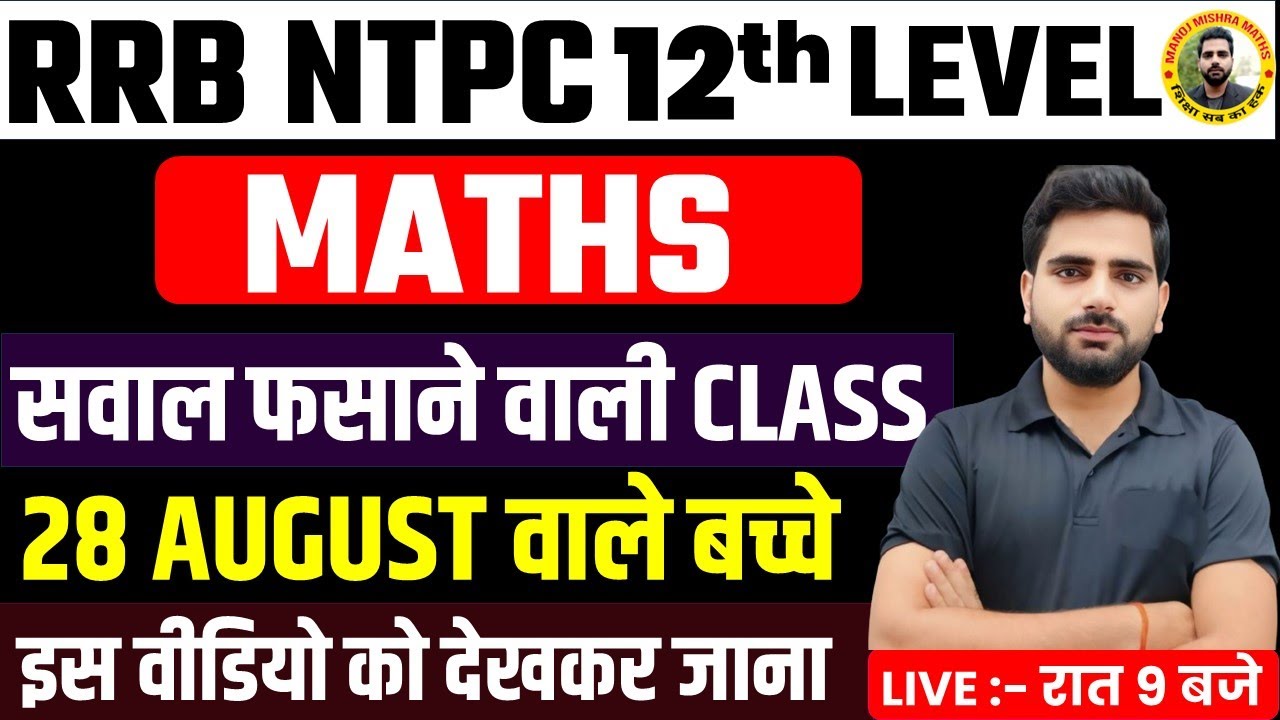 RRB NTPC 12th Level 2025 🧠 | आज का पूरा पेपर हल | 28 August All Shifts Memory Based Questions!