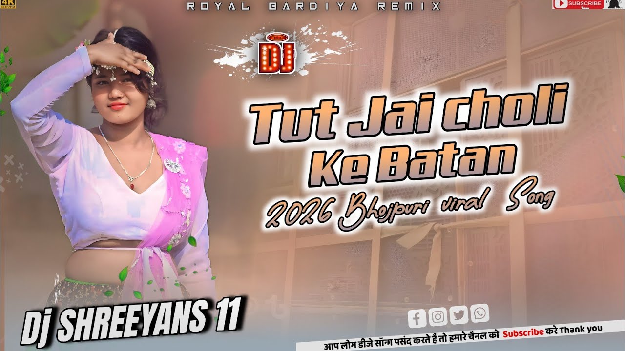 Tut Jai choli ke Batan || New Bhojpuri Viral song || Bhojpuri Bhojpuri 2026 || dj Shreeyans11