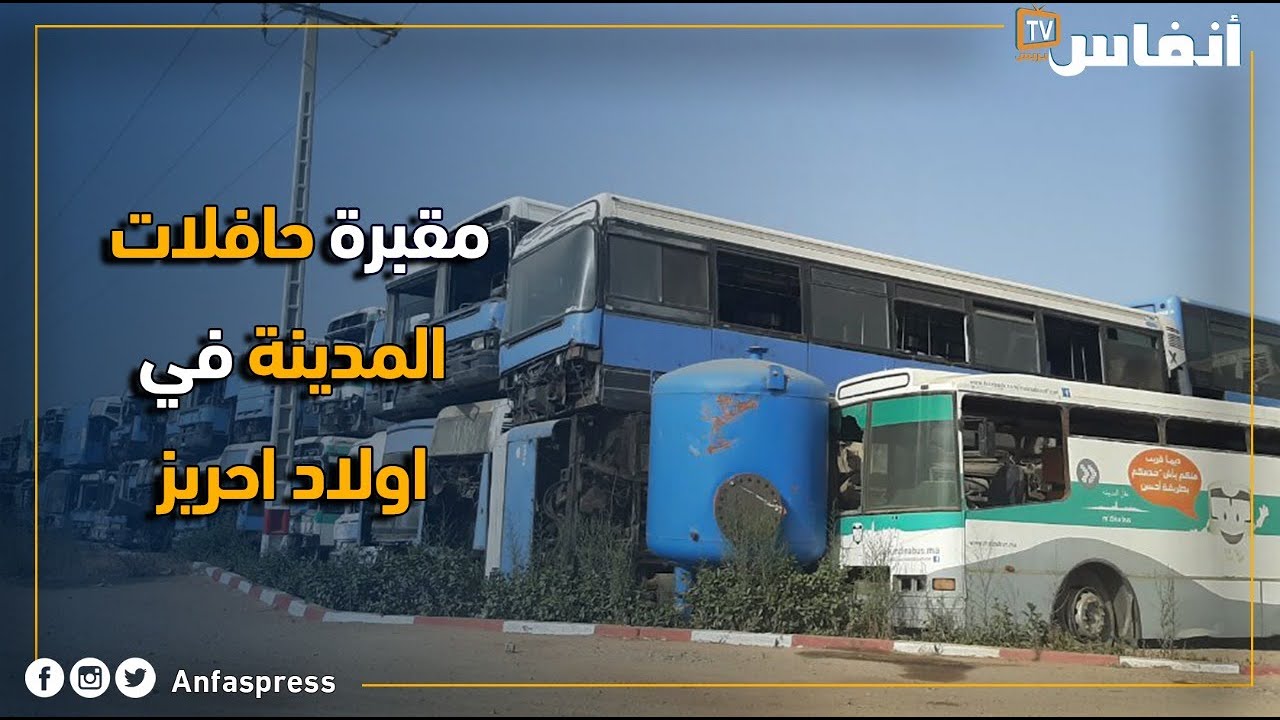 مقبرة حافلات المدينة في اولاد احريز
