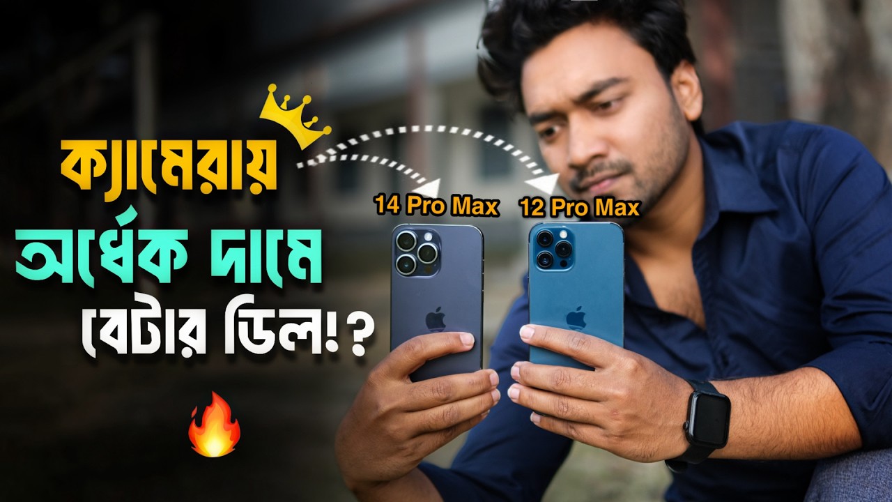 Half Price, Same Quality? iPhone 12 Pro Max vs 14 Pro Max!