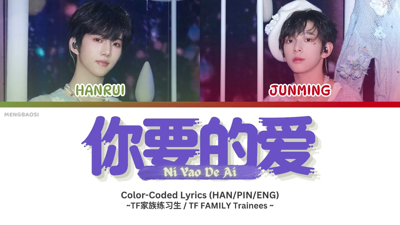 TF家族练习生 | Zhang Hanrui x Chen Junming - 《你要的爱》 (Ni Yao De Ai) Cover [Color Coded Lyrics HAN|PIN|ENG]