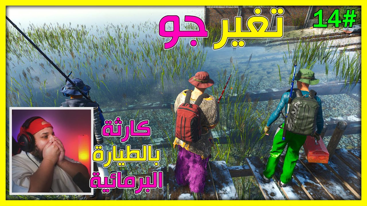 سجناء يحاولون العيش |S2|#14|كارثة بالطيارة البرمائية - رحلة تغير جو 😶 | Survival