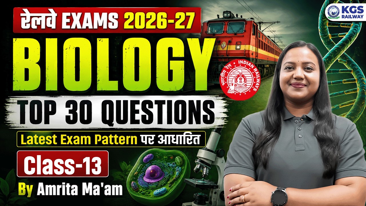 Railway Exams 2026-27 | RRB Biology Top 30 Latest Pattern Questions by Amrita Ma'am | Class 13 | KGS