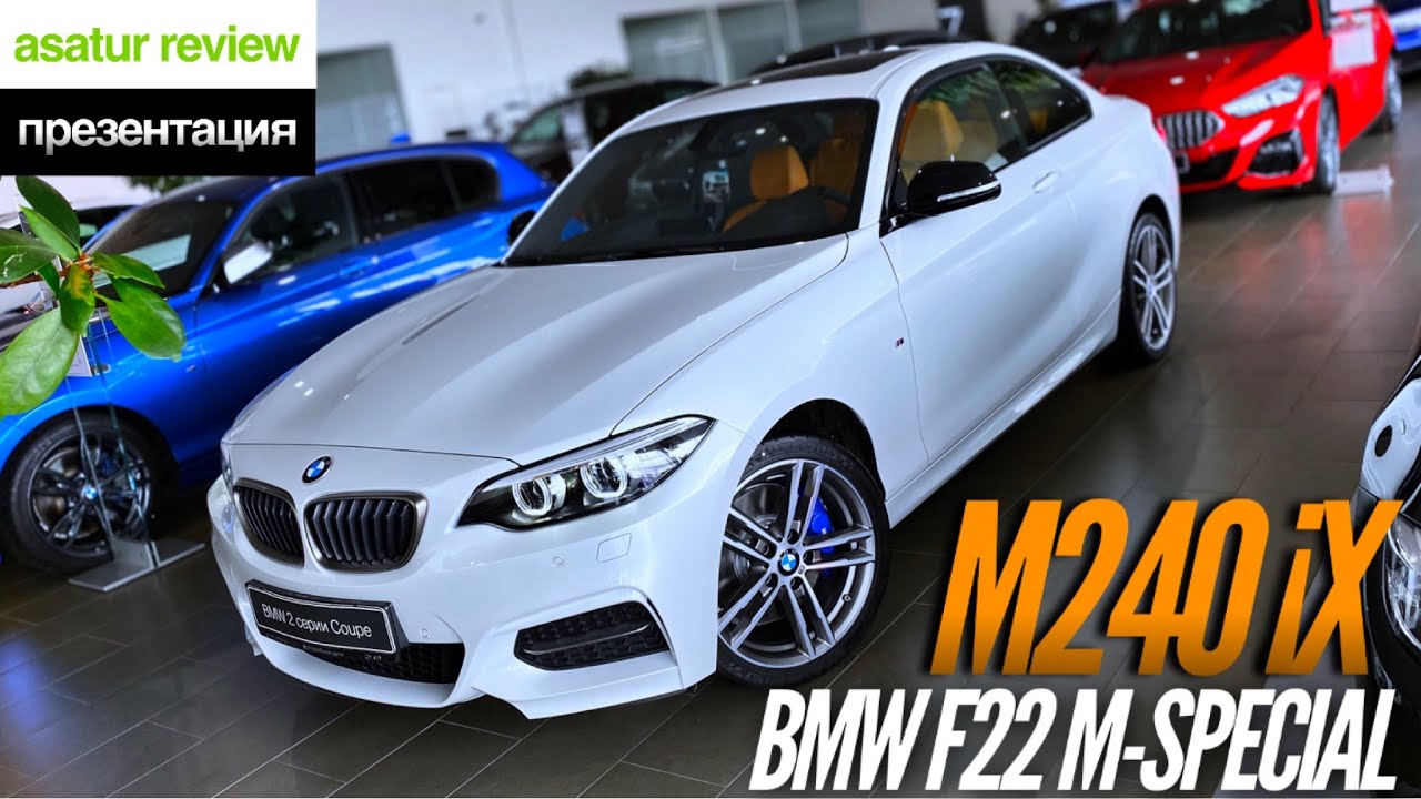 🇩🇪 Презентация BMW M240i xDrive F22 M-Special